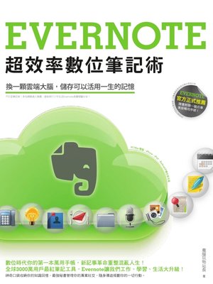 cover image of Evernote超效率數位筆記術